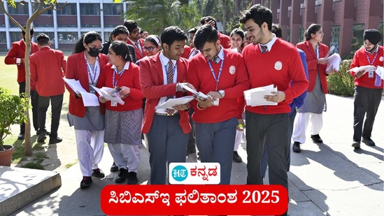 ಸಿಬಿಎಸ್ಇ ಫಲಿತಾಂಶ; ಸಿಬಿಎಸ್ಇ 12ನೇ ತರಗತಿಯ ಒಟ್ಟು ಅಂಕಗಳ ಶೇಕಡಾವಾರು ಪ್ರಮಾಣ ಲೆಕ್ಕಹಾಕುವ ವಿವರ. (ಸಾಂಕೇತಿಕ ಚಿತ್ರ) ಸಿಬಿಎಸ್ಇ ಫಲಿತಾಂಶ; ಸಿಬಿಎಸ್ಇ 12ನೇ ತರಗತಿಯ ಒಟ್ಟು ಅಂಕಗಳ ಶೇಕಡಾವಾರು ಪ್ರಮಾಣ ಲೆಕ್ಕಹಾಕುವ ವಿವರ. (ಸಾಂಕೇತಿಕ ಚಿತ್ರ)
