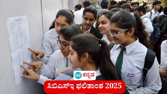 ಸಿಬಿಎಸ್ಇ ಫಲಿತಾಂಶ; 10ನೇ ತರಗತಿ ಗ್ರೇಡಿಂಗ್ ಸಿಸ್ಟಮ್ ಎಂದರೇನು, ಸಿಜಿಪಿಎ ಲೆಕ್ಕ ಹಾಕುವುದು ಹೇಗೆ, ಪ್ರಯೋಜನವೇನು ಎಂಬ ವಿವರ, (ಸಾಂಕೇತಿಕ ಚಿತ್ರ) ಸಿಬಿಎಸ್ಇ ಫಲಿತಾಂಶ; 10ನೇ ತರಗತಿ ಗ್ರೇಡಿಂಗ್ ಸಿಸ್ಟಮ್ ಎಂದರೇನು, ಸಿಜಿಪಿಎ ಲೆಕ್ಕ ಹಾಕುವುದು ಹೇಗೆ, ಪ್ರಯೋಜನವೇನು ಎಂಬ ವಿವರ, (ಸಾಂಕೇತಿಕ ಚಿತ್ರ)