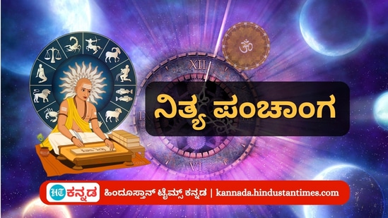 ಮೇ 14ರ ನಿತ್ಯ ಪಂಚಾಂಗ; ದಿನ ವಿಶೇಷ, ಮುಹೂರ್ತ, ಯೋಗ, ಕರಣ, ಇತರೆ ಅಗತ್ಯ ಧಾರ್ಮಿಕ ವಿವರ ಮೇ 14ರ ನಿತ್ಯ ಪಂಚಾಂಗ; ದಿನ ವಿಶೇಷ, ಮುಹೂರ್ತ, ಯೋಗ, ಕರಣ, ಇತರೆ ಅಗತ್ಯ ಧಾರ್ಮಿಕ ವಿವರ