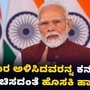 ಆಪರೇಷನ್ ಸಿಂದೂರ್ ದೇಶದ ತಾಯಂದಿರಿಗೆ ಸಮರ್ಪಿತ; ಪಾಕಿಸ್ತಾನ ಕನಸಿನಲ್ಲೂ ಊಹಿಸಿರಲಿಲ್ಲ -ನರೇಂದ್ರ ಮೋದಿ