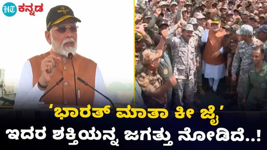 ಪಂಜಾಬ್ನ ಅದಂಪುರ ವಾಯುನೆಲೆಗೆ ಪ್ರಧಾನಿ ನರೇಂದ್ರ ಮೋದಿ ಭೇಟಿ; ಸೈನಿಕರ ಶೌರ್ಯ-ಸಾಹಸಕ್ಕೆ ಸಲಾಂ ಪಂಜಾಬ್ನ ಅದಂಪುರ ವಾಯುನೆಲೆಗೆ ಪ್ರಧಾನಿ ನರೇಂದ್ರ ಮೋದಿ ಭೇಟಿ; ಸೈನಿಕರ ಶೌರ್ಯ-ಸಾಹಸಕ್ಕೆ ಸಲಾಂ