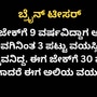 Brain Teaser: ಅಲಿಯ ವಯಸ್ಸೆಷ್ಟು? ನೀವು ನಿಜಕ್ಕೂ ಬುದ್ಧಿವಂತರಾದ್ರೆ ಈ ಪ್ರಶ್ನೆಗೆ 15 ಸೆಕೆಂಡ್‌ನಲ್ಲಿ ಉತ್ತರ ಹೇಳಿ