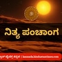 ಕನ್ನಡ ಪಂಚಾಂಗ 2025: ಮೇ 15 ನಿತ್ಯ ಪಂಚಾಂಗ; ತಿಥಿ, ವಾರ, ನಕ್ಷತ್ರ, ಯೋಗ, ಕರಣ, ದಿನ ವಿಶೇಷ ಮತ್ತು ಇತರೆ ಅಗತ್ಯ ಧಾರ್ಮಿಕ ವಿವರ