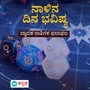 ಹಳೆಯ ಸಾಲಗಳು ವಸೂಲಿಯಾಗಲಿವೆ; ಮೇ 15ರ ಗುರುವಾರದ ದಿನ ಭವಿಷ್ಯ