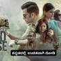 ಸಸ್ಪೆನ್ಸ್‌ ಥ್ರಿಲ್ಲರ್‌ ಮಲಯಾಳಂ ಸಿನಿಮಾ ಕನ್ನಡದಲ್ಲಿ ಉಚಿತವಾಗಿ ನೋಡಿ; ಪೃಥ್ವಿರಾಜ್‌ ಸುಕುಮಾರನ್‌, ಆದಿತಿ ಬಾಲನ್‌ ನಟನೆ