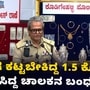 ಬ್ಯಾಂಕ್ ಡೆಪಾಸಿಟ್‌ಗೆ ಕೊಟ್ಟಿದ್ದ 1.51 ಕೋಟಿ ರೂ ಹಣ ಎಗರಿಸಿದ ಚಾಲಕ; ನಗದು ಸಹಿತ ಆರೋಪಿ ಬಂಧನ