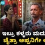 ಮದುವೆಯಾದವರಿಬ್ಬರೂ ಕಳ್ಳರೇ! ಚೈತ್ರಾ ಕುಂದಾಪುರ ವಿರುದ್ಧ ತಂದೆ ಬಾಲಕೃಷ್ಣ ನಾಯ್ಕ್‌ ಸ್ಫೋಟಕ ಆರೋಪ