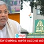 ಗ್ರೇಟರ್ ಬೆಂಗಳೂರು ಆಡಳಿತ ಕಾಯ್ದೆಗೆ ರಾಜ್ಯಪಾಲರ ಅಂಕಿತ, ಇಂದಿನಿಂದ ಜಾರಿ; ಸಿಎಂ ಸಿದ್ದರಾಮಯ್ಯ