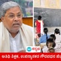 ಕರ್ನಾಟಕದಲ್ಲಿ ಸರ್ಕಾರಿ ಶಾಲೆ ಅತಿಥಿ ಶಿಕ್ಷಕರು, ಪಿಯು ಕಾಲೇಜು ಉಪನ್ಯಾಸಕರ ಗೌರವ ಧನ 2000 ರೂ ಹೆಚ್ಚಳ, ಯಾರಿಗೆ ಎಷ್ಟು ಸಿಗಲಿದೆ ವೇತನ