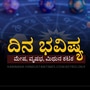 ಮೇ 18ರ ದಿನ ಭವಿಷ್ಯ: ಈ ರಾಶಿಯವರಿಗೆ ಸಂಬಂಧ ಕೂಡಿಬರುವ ಸಾಧ್ಯತೆ ಇದೆ, ಸಮಸ್ಯೆಗಳಿಗೆ ಶೀಘ್ರ ಪರಿಹಾರ