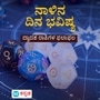 ಆರ್ಥಿಕ ಮುನ್ನೆಚ್ಚರಿಕೆಗಳು ಅತ್ಯಗತ್ಯ; ಮೇ 16ರ ಗುರುವಾರದ ದಿನ ಭವಿಷ್ಯ
