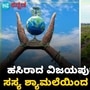 ವಿಜಯಪುರದಲ್ಲಿ ಹಸಿರು ಯಜ್ಞಕ್ಕೆ ಫಲ; ಕರಾಡದೊಡ್ಡಿಯ ಮಾನವ ನಿರ್ಮಿತ ಕಾಡಿನಿಂದಾಗಿ ಭಾರೀ ಮಳೆ