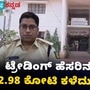ಶೇರು ಮಾರ್ಕೆಟ್‌ ಟ್ರೇಡಿಂಗ್ ಬಿಸಿನೆಸ್ ದೋಖಾ; ಕೋಟ್ಯಾಂತರ ಹಣ ಕಳೆದುಕೊಂಡ ಬೀದರ್‌ ಮೂಲದ ಎಂಜಿನಿಯರ್