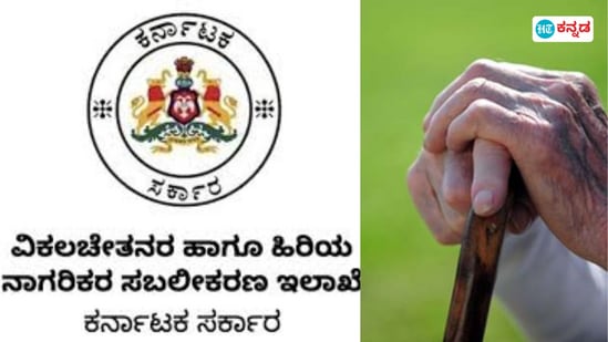 ವಿಕಲಚೇತನ ಹಾಗೂ ಹಿರಿಯ ನಾಗರೀಕರ ಕುರಿತಾದ ಎನ್ಜಿಒಗಳ ನೋಂದಣಿ ಕ್ರಮ ಬದಲಾಗಿದೆ. ವಿಕಲಚೇತನ ಹಾಗೂ ಹಿರಿಯ ನಾಗರೀಕರ ಕುರಿತಾದ ಎನ್ಜಿಒಗಳ ನೋಂದಣಿ ಕ್ರಮ ಬದಲಾಗಿದೆ.
