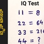 Brain Teaser: 11=8, 33=216 ಆದರೆ 44 = ಎಷ್ಟು? ಗಣಿತದಲ್ಲಿ ನೀವು ಎಕ್ಸ್‌ಪರ್ಟ್‌ ಆದ್ರೆ ಥಟ್ಟಂತ ಉತ್ತರ ಹೇಳಿ