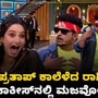 ಕುರಿ ಪ್ರತಾಪ್‌ ಕಾಲೆಳೆದ ರಾಘವೇಂದ್ರ ಅಲಿಯಾಸ್‌ ರಾಗಿಣಿ, ಮಜಾ ಟಾಕೀಸ್‌ನಲ್ಲಿ ಮಜವೋ ಮಜ