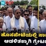 ಎರಡು ವರ್ಷ ಪೂರೈಸಿದ ಕಾಂಗ್ರೆಸ್‌ ಸರ್ಕಾರ, ಹೊಸಪೇಟೆಯಲ್ಲಿ ಮೇ 20 ರಂದು ಸಾಧನಾ ಸಮಾವೇಶ ಆಯೋಜನೆ