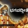 ಆಧ್ಯಾತ್ಮಿಕ ಜಗತ್ತಿನಲ್ಲಿ ಬೆಳಕಿಗಾಗಿ ಸೂರ್ಯ–ಚಂದ್ರರ ಅಗತ್ಯವೇ ಇಲ್ಲ; ಪರಮಾತ್ಮನೊಬ್ಬನೇ ಸಾಕು: ಭಗವದ್ಗೀತೆ