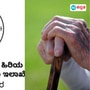 ವಿಕಲಚೇತನರು, ಹಿರಿಯ ನಾಗರೀಕರ ಎನ್‌ಜಿಒಗಳ ನೋಂದಣಿ ಮಾದರಿ ಬದಲು; ಕರ್ನಾಟಕದಲ್ಲಿ ಆನ್‌ಲೈನ್ ಪ್ರಮಾಣ ಪತ್ರ ಈಗ ಕಡ್ಡಾಯ
