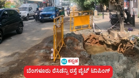 ಬೆಂಗಳೂರು ರೆಸಿಡೆನ್ಸಿ ರಸ್ತೆಯಲ್ಲಿ ವೈಟ್ ಟಾಪಿಂಗ್ ಕಾಮಗಾರಿ ಪ್ರಗತಿಯಲ್ಲಿದೆ. ಪರ್ಯಾಯ ರಸ್ತೆ ಸಂಚಾರ ಸಲಹೆ ನೀಡಲಾಗಿದ್ದರೂ ವಾಹನ ಸವಾರರ ಪರದಾಟ ಕಡಿಮೆಯಾಗಿಲ್ಲ. ಬೆಂಗಳೂರು ರೆಸಿಡೆನ್ಸಿ ರಸ್ತೆಯಲ್ಲಿ ವೈಟ್ ಟಾಪಿಂಗ್ ಕಾಮಗಾರಿ ಪ್ರಗತಿಯಲ್ಲಿದೆ. ಪರ್ಯಾಯ ರಸ್ತೆ ಸಂಚಾರ ಸಲಹೆ ನೀಡಲಾಗಿದ್ದರೂ ವಾಹನ ಸವಾರರ ಪರದಾಟ ಕಡಿಮೆಯಾಗಿಲ್ಲ.