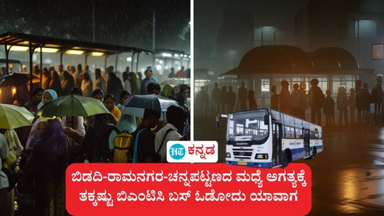 ಗ್ರೇಟರ್ ಬೆಂಗಳೂರು ಹಾಗಿರಲಿ, ಬಿಡದಿ ರಾಮನಗರ ಚನ್ನಪಟ್ಟಣ ನಡುವೆ ಅಗತ್ಯಕ್ಕೆ ತಕ್ಕಷ್ಟು ಬಿಎಂಟಿಸಿ ಬಸ್ ಓಡೋದು ಯಾವಾಗ ಎಂದು ಧನಂಜಯ ಕೆಎಸ್ ಪ್ರಶ್ನಾಪೂರ್ವಕ ಅಗ್ರಹ. ಗ್ರೇಟರ್ ಬೆಂಗಳೂರು ಹಾಗಿರಲಿ, ಬಿಡದಿ ರಾಮನಗರ ಚನ್ನಪಟ್ಟಣ ನಡುವೆ ಅಗತ್ಯಕ್ಕೆ ತಕ್ಕಷ್ಟು ಬಿಎಂಟಿಸಿ ಬಸ್ ಓಡೋದು ಯಾವಾಗ ಎಂದು ಧನಂಜಯ ಕೆಎಸ್ ಪ್ರಶ್ನಾಪೂರ್ವಕ ಅಗ್ರಹ.