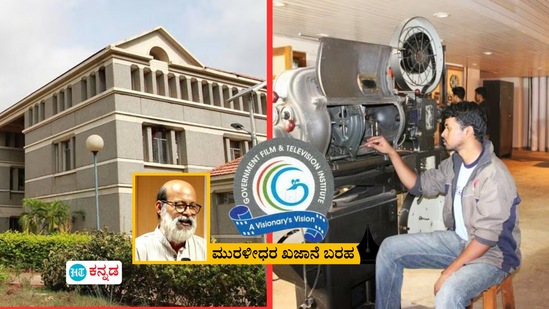 ಪ್ರಭೆ ಕಳೆದುಕೊಂಡು ʻಕಂದುʼ ಬಣ್ಣಕ್ಕೆ ತಿರುಗಿದ ಸರ್ಕಾರಿ ಚಲನಚಿತ್ರ ಮತ್ತು ದೂರದರ್ಶನ ತರಬೇತಿ ಸಂಸ್ಥೆ; ಮುರಳೀಧರ್ ಖಜಾನೆ ಬರಹ ಪ್ರಭೆ ಕಳೆದುಕೊಂಡು ʻಕಂದುʼ ಬಣ್ಣಕ್ಕೆ ತಿರುಗಿದ ಸರ್ಕಾರಿ ಚಲನಚಿತ್ರ ಮತ್ತು ದೂರದರ್ಶನ ತರಬೇತಿ ಸಂಸ್ಥೆ; ಮುರಳೀಧರ್ ಖಜಾನೆ ಬರಹ