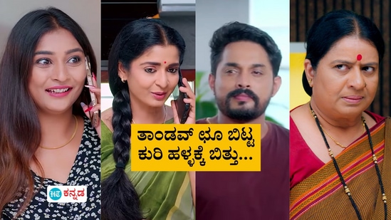 ಭಾಗ್ಯಲಕ್ಷ್ಮೀ ಧಾರಾವಾಹಿ: ಅಂತೂ ಇಂತೂ ಕುರಿ ಹಳ್ಳಕ್ಕೆ ಬಿತ್ತು, ತಾಂಡವ್ ಛೂ ಬಿಟ್ಟ ಹುಡುಗಿಯೀಗ ಭಾಗ್ಯಾ ಕೈಗೆ ಸಿಕ್ಕಾಕೊಂಡ್ಲು! ಭಾಗ್ಯಲಕ್ಷ್ಮೀ ಧಾರಾವಾಹಿ: ಅಂತೂ ಇಂತೂ ಕುರಿ ಹಳ್ಳಕ್ಕೆ ಬಿತ್ತು, ತಾಂಡವ್ ಛೂ ಬಿಟ್ಟ ಹುಡುಗಿಯೀಗ ಭಾಗ್ಯಾ ಕೈಗೆ ಸಿಕ್ಕಾಕೊಂಡ್ಲು!