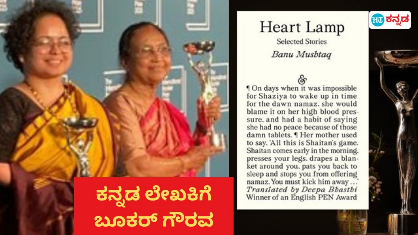 ಕನ್ನಡದ ಸಾಹಿತಿ ಬಾನು ಮುಷ್ತಾಕ್‌ ಅವರ ಸಣ್ಣ ಕತೆಗಳ ಕೃತಿಗೆ ಬೂಕರ್‌ ಪ್ರಶಸ್ತಿ