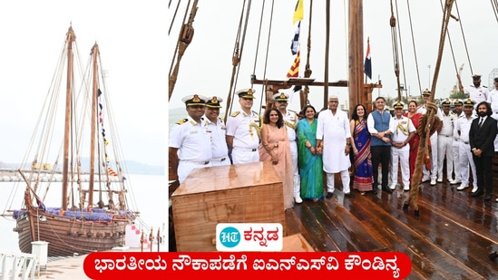 ತೆಂಗಿನ ನಾರು, ಮರದ ಹಲಗೆಗಳಿಂದ ತಯಾರಿಸಿದ ಪ್ರಾಚೀನ ಮಾದರಿ ನೌಕೆಗೆ ಮರುಜೀವ ನೀಡಲಾಗಿದ್ದು, ಅದನ್ನು ಐಎನ್ಎಸ್ವಿ ಕೌಂಡಿನ್ಯ ಹೆಸರಿನಲ್ಲಿ ಭಾರತೀಯ ನೌಕಾಪಡೆಗೆ ಸೇರ್ಪಡೆ ಮಾಡಲಾಗಿದೆ. ತೆಂಗಿನ ನಾರು, ಮರದ ಹಲಗೆಗಳಿಂದ ತಯಾರಿಸಿದ ಪ್ರಾಚೀನ ಮಾದರಿ ನೌಕೆಗೆ ಮರುಜೀವ ನೀಡಲಾಗಿದ್ದು, ಅದನ್ನು ಐಎನ್ಎಸ್ವಿ ಕೌಂಡಿನ್ಯ ಹೆಸರಿನಲ್ಲಿ ಭಾರತೀಯ ನೌಕಾಪಡೆಗೆ ಸೇರ್ಪಡೆ ಮಾಡಲಾಗಿದೆ.