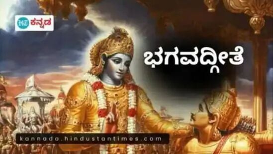 ಭಗವದ್ಗೀತೆ ಭಗವದ್ಗೀತೆ