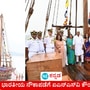 ಭಾರತೀಯ ನೌಕಾಪಡೆಗೆ ಐಎನ್ಎಸ್‌ವಿ ಕೌಂಡಿನ್ಯ, ತೆಂಗಿನ ನಾರು, ಮರದ ಹಲಗೆಗಳಿಂದ ತಯಾರಿಸಿದ ಪ್ರಾಚೀನ ಮಾದರಿ ನೌಕೆಗೆ ಮರುಜೀವ, 4 ಮುಖ್ಯ ಅಂಶಗಳು