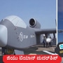ಏನಿದು ಚೀನಾದ ಜಿಯು ಟಿಯಾನ್ ಮದರ್‌ಶಿಪ್; 100 ಕಾಮಿಕಾಜೆ ಡ್ರೋನ್‌ ಉಡಾಯಿಸಬಲ್ಲ ಬೃಹತ್ ಚಾಲಕ ರಹಿತ ವಿಮಾನ