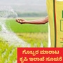 ಮಳೆಯಿಂದ ಕರ್ನಾಟಕದಲ್ಲಿ ಬಿತ್ತನೆ ಚುರುಕು; ಬೆಲೆ,ದಾಸ್ತಾನು ವಿಚಾರದಲ್ಲಿ ರಸಗೊಬ್ಬರ ಮಾರಾಟಗಾರರಿಗೆ ಕೃಷಿ ಇಲಾಖೆ ಕಟ್ಟಾಜ್ಞೆ