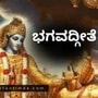 ಭಗವದ್ಗೀತೆ: ಜೀವಿಗಳ ಅಂತರಾತ್ಮದಲ್ಲಿ ಇರುವವನು ಪರಮಾತ್ಮ, ಅವನೇ ಮೇಲ್ವಿಚಾರಕ ಹಾಗೂ ಸೂತ್ರಧಾರಿ