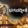 ನಿರ್ಮಲವಾದ ಧ್ಯಾನ, ಉತ್ತಮ ಜ್ಞಾನ, ಫಲಾಪೇಕ್ಷೆಯಿಲ್ಲದೇ ಕರ್ಮ ಮಾಡುವುದರಿಂದ ಪರಮಾತ್ಮನನ್ನು ಕಾಣಲು ಸಾಧ್ಯ: ಭಗವದ್ಗೀತೆ