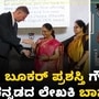 ಕನ್ನಡದ ಲೇಖಕಿ ಬಾನು ಮುಷ್ತಾಕ್​ರ ಹಾರ್ಟ್ ಲ್ಯಾಂಪ್ ಅನುವಾದಿತ ಪುಸ್ತಕಕ್ಕೆ ಬೂಕರ್ ಪ್ರಶಸ್ತಿ ಗೌರವ, ವಿಡಿಯೋ