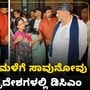 ಮಳೆ ನೀರು ಹೊರಹಾಕುತ್ತಿದ್ದ ವೇಳೆ ವಿದ್ಯುತ್ ಸ್ಪರ್ಶಿಸಿ ಮೃತಪಟ್ಟಿದ್ದ ಕುಟುಂಬಗಳಿಗೆ ಡಿಕೆ ಶಿವಕುಮಾರ್ ಸಾಂತ್ವಾನ, ವಿಡಿಯೋ