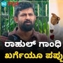 ಮೋದಿ ಮೇಲಿನ ದ್ವೇಷಕ್ಕೆ ಸೈನ್ಯ ಟೀಕಿಸಿದ ಖರ್ಗೆಗೆ ಬೆಂಡೆತ್ತಿದ ಪ್ರತಾಪ್ ಸಿಂಹ, ವಿಡಿಯೋ
