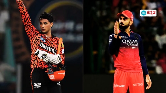 ಅಗ್ರ-2ರಲ್ಲೇ ಉಳಿಯಲು ಆರ್ಸಿಬಿ ಚಿತ್ತ, ಎಸ್ಆರ್ಹೆಚ್ಗೆ ಔಪಚಾರಿಕ; ಇಂದಿನ ಪಂದ್ಯದ 10 ಪ್ರಮುಖ ಅಂಶಗಳು ಅಗ್ರ-2ರಲ್ಲೇ ಉಳಿಯಲು ಆರ್ಸಿಬಿ ಚಿತ್ತ, ಎಸ್ಆರ್ಹೆಚ್ಗೆ ಔಪಚಾರಿಕ; ಇಂದಿನ ಪಂದ್ಯದ 10 ಪ್ರಮುಖ ಅಂಶಗಳು