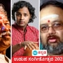ಬೆಂಗಳೂರು ಚೌಡಯ್ಯ ಸ್ಮಾರಕ ಭವನದಲ್ಲಿ ಇಂದು, ನಾಳೆ ಉಡುಪ ಸಂಗೀತೋತ್ಸವ 2025; ಆನೂರು ಶಿವು, ಡಾ ಎಲ್ ಸುಬ್ರಮಣ್ಯಂ ಸೇರಿ ಸಾಧಕರ ಸಂಗೀತ ಕಛೇರಿ