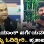 ಪ್ರಿಯಾಂಕ್ ಖರ್ಗೆ ಓದಿಕೊಂಡಿದ್ರೆ ರಾಜತಾಂತ್ರಿಕ ನಡೆಗಳು ಅರ್ಥವಾಗುತ್ತಿತ್ತು; ಪ್ರತಾಪ್ ಸಿಂಹ ವಾಗ್ದಾಳಿ