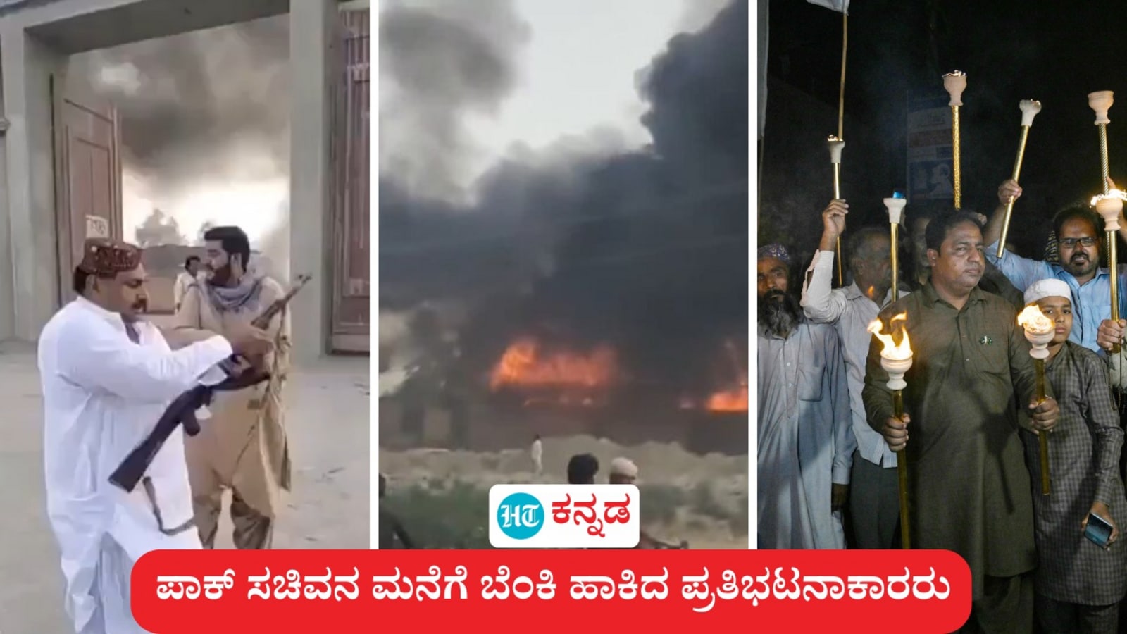 ಸಿಂಧೂ ನದಿ ನೀರಿನ ವಿವಾದ; ಪ್ರಾಂತೀಯ ಸಚಿವ ಜಿಯಾವುಲ್‌ ಹಸನ್ ಮನೆಗೆ ಬೆಂಕಿ ಹಚ್ಚಿದ ಸಿಂಧ್ ಪ್ರತಿಭಟನಾಕಾರರು - ಚಿತ್ರನೋಟ