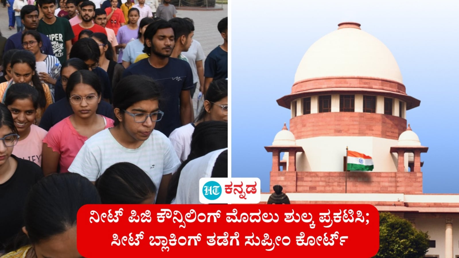 ನೀಟ್ ಪಿಜಿ ಕೌನ್ಸಿಲಿಂಗ್‌ ಮೊದಲು ಶುಲ್ಕ ವಿವರ ಬಹಿರಂಗಪಡಿಸಿ; ಸೀಟ್ ಬ್ಲಾಕಿಂಗ್ ತಡೆಗೆ ಸುಪ್ರೀಂ ಕೋರ್ಟ್‌ 9 ಅಂಶಗಳ ನಿರ್ದೇಶನ