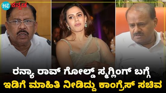 ಕಾಂಗ್ರೆಸ್ ಸಚಿವರಿಂದಲೇ ಇಡಿಗೆ ಮಾಹಿತಿ; ಸಹವಾಸದಿಂದ ಪರಮೇಶ್ವರ್‌ಗೆ ಸಮಸ್ಯೆ ಎಂದ ಕುಮಾರಸ್ವಾಮಿ