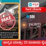 ಫ್ಯಾಕ್ಟ್‌ ಚೆಕ್‌: ಜಾಗೃತಿ ಯಾತ್ರಾ 25 ರೂಪಾಯಿಯ ರೈಲು ಪ್ರವಾಸ ಅಲ್ಲ, 15 ದಿನಗಳ ರೈಲು ಯಾತ್ರೆಗೊಂದು ಉದ್ದೇಶವಿದೆ ಏನದು, ತಿಳಿಯೋಣ