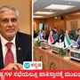 ಮುಸ್ಲಿಂ ರಾಷ್ಟ್ರಗಳ ಸಭೆಯಲ್ಲೂ ಪಾಕಿಸ್ತಾನಕ್ಕೆ ಮುಖಭಂಗ, ಕಾಶ್ಮೀರ ವಿಚಾರದಲ್ಲಿ ಭಾರತದ ಬೆಂಬಲಕ್ಕೆ ನಿಂತವು 3 ದೇಶಗಳು