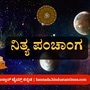ಕನ್ನಡ ಪಂಚಾಂಗ 2025: ಮೇ 24 ನಿತ್ಯ ಪಂಚಾಂಗ; ತಿಥಿ, ವಾರ, ನಕ್ಷತ್ರ, ಯೋಗ, ಕರಣ, ದಿನ ವಿಶೇಷ ಮತ್ತು ಇತರೆ ಅಗತ್ಯ ಧಾರ್ಮಿಕ ವಿವರ
