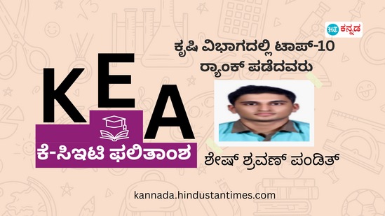 2. ಶೇಷ್ ಶ್ರವಣ್ ಪಂಡಿತ್: ಕೃಷಿ ವಿಭಾಗದಲ್ಲಿ ಶೇ 97.92 ಅಂಕ ಗಳಿಸಿರುವ ಮಂಗಳೂರಿನ ಎಕ್ಸ್ಫರ್ಟ್ ಪಿಯು ಕಾಲೇಜಿನ ಪಂಡಿತ್ 2ನೇ ಶ್ರೇಯಾಂಕ ಪಡೆದಿದ್ದಾರೆ. 2. ಶೇಷ್ ಶ್ರವಣ್ ಪಂಡಿತ್: ಕೃಷಿ ವಿಭಾಗದಲ್ಲಿ ಶೇ 97.92 ಅಂಕ ಗಳಿಸಿರುವ ಮಂಗಳೂರಿನ ಎಕ್ಸ್ಫರ್ಟ್ ಪಿಯು ಕಾಲೇಜಿನ ಪಂಡಿತ್ 2ನೇ ಶ್ರೇಯಾಂಕ ಪಡೆದಿದ್ದಾರೆ.
