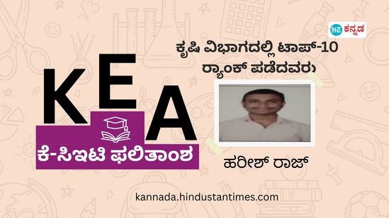 6. ಹರೀಶ್ ರಾಜ್ ಡಿವಿ: ಯಲಹಂಕದ ನಾರಾಯಣ ಇ-ಟೆಕ್ನೋ ಸ್ಕೂಲ್ನ ಹರೀಶ್ರಾಜ್ ಶೇ 97.29 ಅಂಕ ಪಡೆಯುವುದರೊಂದಿಗೆ 6ನೇ ಸ್ಥಾನ ಪಡೆದಿದ್ದಾರೆ. 6. ಹರೀಶ್ ರಾಜ್ ಡಿವಿ: ಯಲಹಂಕದ ನಾರಾಯಣ ಇ-ಟೆಕ್ನೋ ಸ್ಕೂಲ್ನ ಹರೀಶ್ರಾಜ್ ಶೇ 97.29 ಅಂಕ ಪಡೆಯುವುದರೊಂದಿಗೆ 6ನೇ ಸ್ಥಾನ ಪಡೆದಿದ್ದಾರೆ.