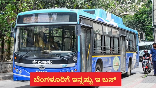 ಬೆಂಗಳೂರಿಗೆ ಬರಲಿವೆ ಮತ್ತಷ್ಟು ಇ ಬಸ್ಗಳು. ಬೆಂಗಳೂರಿಗೆ ಬರಲಿವೆ ಮತ್ತಷ್ಟು ಇ ಬಸ್ಗಳು.